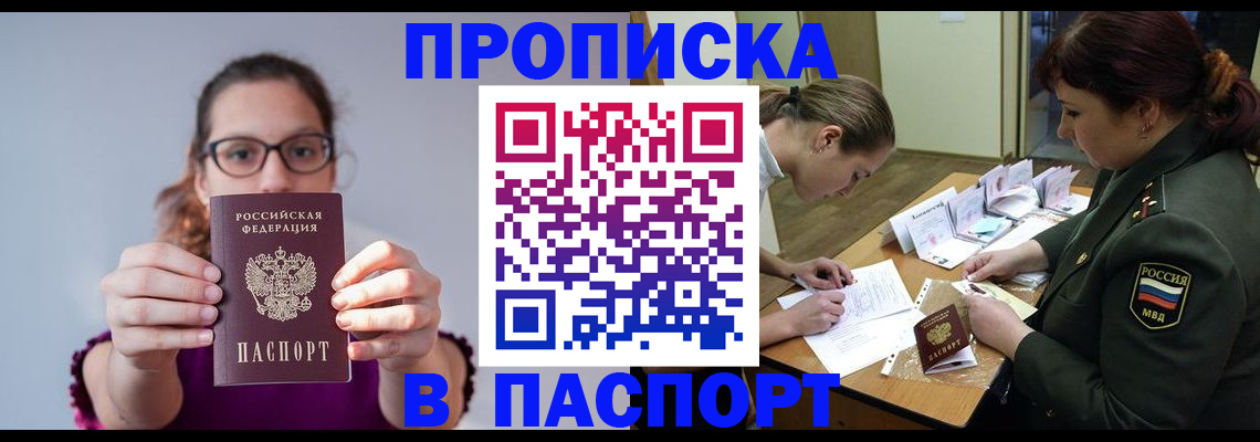 прописка от собственника в Светлогорске